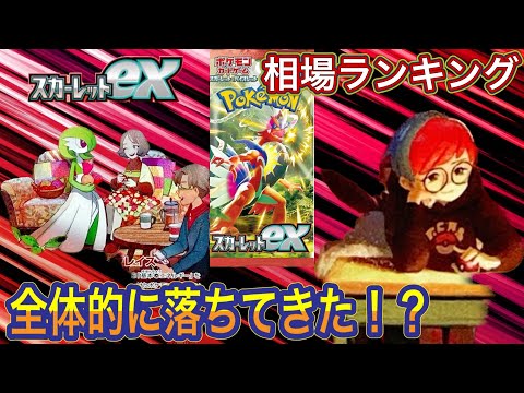 ［ポケカ］スカーレットex 相場ランキング　3月17日更新