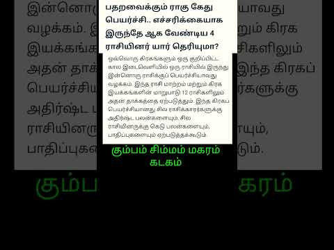 பதறவைக்கும் ராகு கேது பெயர்ச்சி 2025 எச்சரிக்கையாக இருக்க வேண்டிய 4 ராசியினர் யார் தெரியுமா?