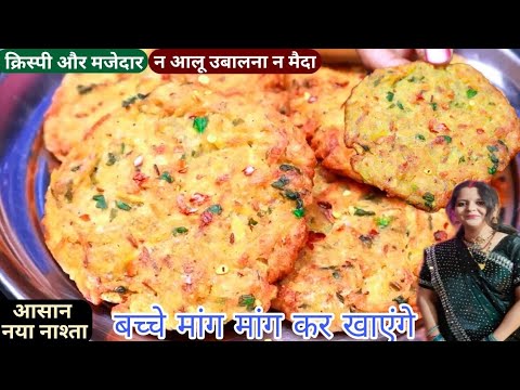 आलू से 5Min में बनाए ये Tasty नया नाश्ता No Maida Easy Snacks/Aloo Nasta/Breakfast/Easy Nashta Recip