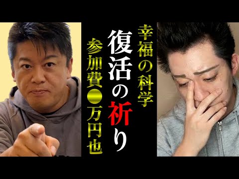 【ホリエモン】総裁はまだ●んでない！？復活させるために1人●万円が必要らしい件...