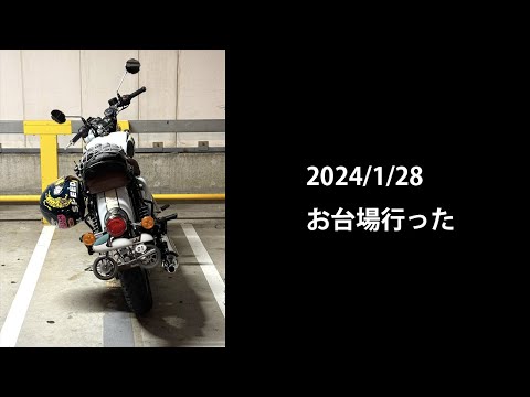 【Lifelog】20240128_お台場へ行った