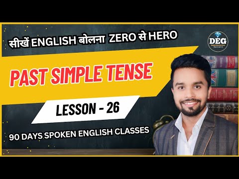 Day 26 | Past Simple Tense | Did का सारे उपयोग | Tense in Easy Way | By - Dipesh Manik Sir | #tense