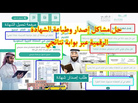 الشهادة الرقمية محجوزة يرجى مراجعة المدرسة.. حل مشاكل إصدار وطباعة الشهادة الرقمية عبر بوابة نتائجي