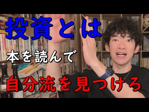 投資は自分のやり方を見つける方がいい理由