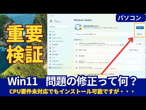 Windows10アップデートのエラー解決法とCPU要件を満たしていないパソコンでのWindows11インストール検証