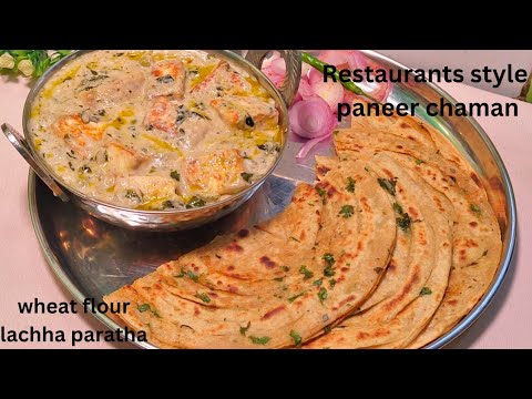 रेस्टोरेंट स्टाईल पनीर चमन और गेहूं के आटे की मसाला लच्छा पराठा । paneer chaman & lachha paratha ..