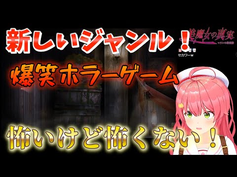 【 美魔女の真実 -マリンの秘宝船-】つぐのひ×宝鐘マリンのコラボーゲームは・・マリンが出すぎてて爆笑ゲーにしかならない？【ホロライブ/さくらみこ】