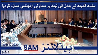 Samaa Headlines 9am | Sindh cabinet rejects presidential ordinance on Bundle Island | SAMAA TV