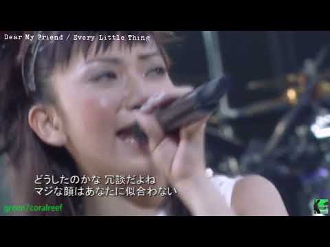 Dear My Friend - LIVE / ディア・マイ・フレンド － Every Little Thing (ELT)《歌詞付き》