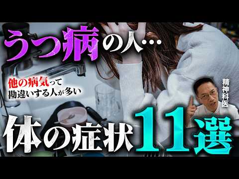 【見逃しがち】うつ病で見られる11の体の症状