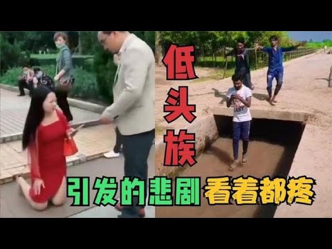 盘点走路玩手机的爆笑瞬间，“低头族”引发的悲剧，看着都痛！