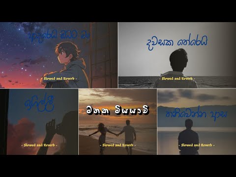 ඒ මතක අතරේ තනිවෙන්න 😫💔 manoparata (slowed + reverb) songs | best Song Collection | මනෝපාරකට