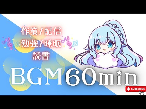 【作業用BGM】ふわふわ月夜の旅　【1時間耐久／かわいい／作業用／配信用／勉強用／睡眠用／読書用】フリーBGM