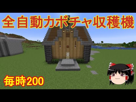 【マイクラ】倉庫建築禁止のサバイバル生活　全自動カボチャ収穫機を建築する！Part17［ゆっくり実況］