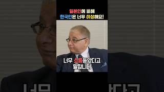 한국인의 특징에 깜짝 놀란 외국인 사업가