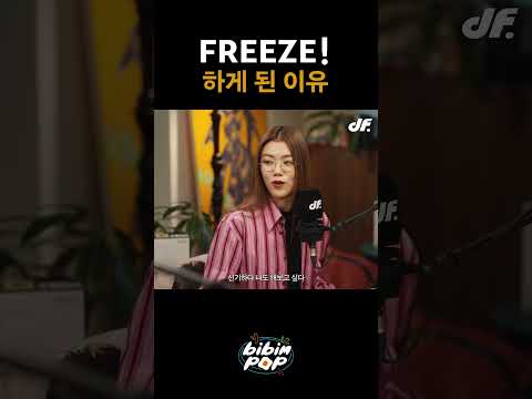 프리즈! 시작한 이유