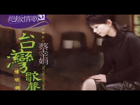 補破網 (台語🆚繁中字幕)【蔡幸娟 Delphine Tsai】『看海的日子Looking Out at the Sea(1984)』(Movieclips)&(Lyrics) Music Video