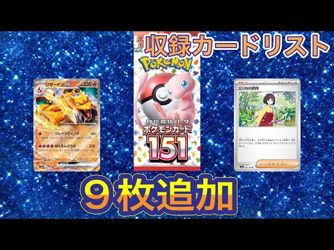 ［ポケカ］ポケモンカード151 収録カードリスト　5月2日