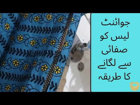 Joint lace lganay ka tarika || joint lace tutorial