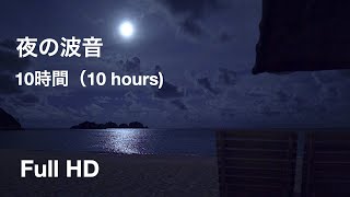 Full moon at Redang Island, Malaysia with soothing ocean wave sounds