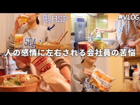 鬼HSP兼お人好しすぎて、会社員疲れました.../仕事終わりの1人ご飯🍺