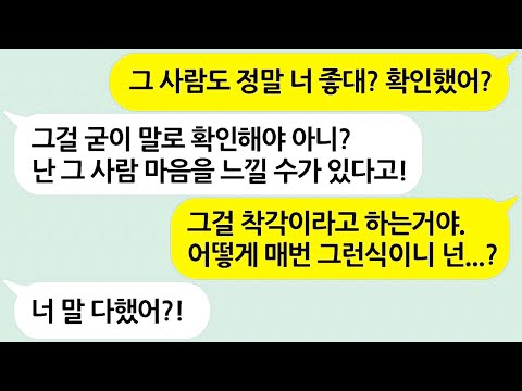 운명의 남자를 만났다며 곧 결혼할거라는 친구... 그런데 그 상대방이 내 남편! 착각도 유분수인 친구의 최후...실화사연/라디오사연/참교육/반전