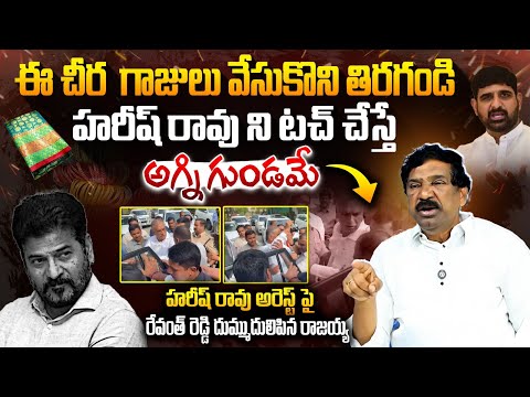 Thatikonda Rajaiah Serious On Harish Rao Arrest Issue | CM Revanth Reddy | BTv Daily