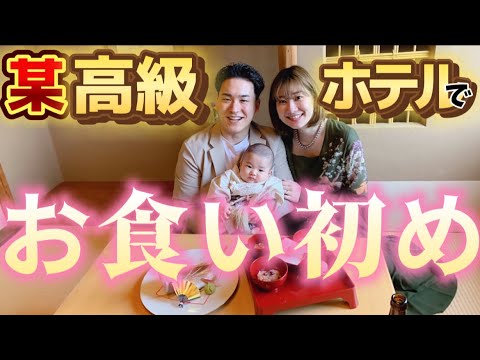 【一生に一度】生後100日祝い！お食い初め！