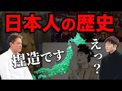 【※教科書から消された真実】日本人の起源と闇の歴史