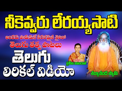 Prameela Balraj Bhajana Thatvalu | నీకెవరు లేరయ్యా సాటి | Bhakti Tatvalu | Jayasindoor Artists | JSE