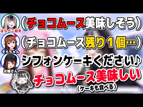 【てぇてぇ】残り１個のチョコムースと大きなシフォンケーキを仲良く二人で分けっこしながら食べるそらちゃんとらでんちゃんが可愛すぎてぬんぬんまつたけ【儒烏風亭らでん/ReGLOSS/切り抜き】