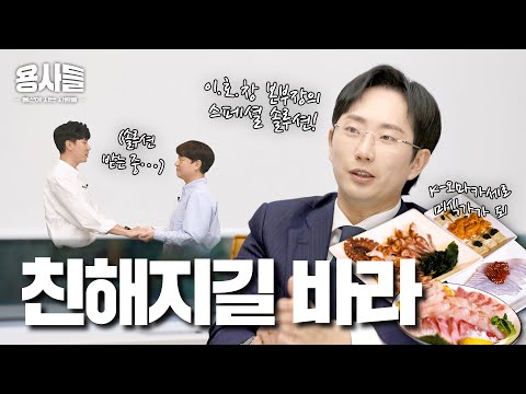 협력, 화합, 팀워크, 이호창 본부장 Let’s GO | 소셜 버터플라이🦋 [용산에 사는 사람들 시즌2 EP.03]