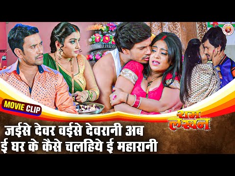 जईसे देवर वईसे देवरानी अब ई घर के कैसे चलहिये ई महारानी | #nirahua | Bhojpuri Movie Romantic Scene