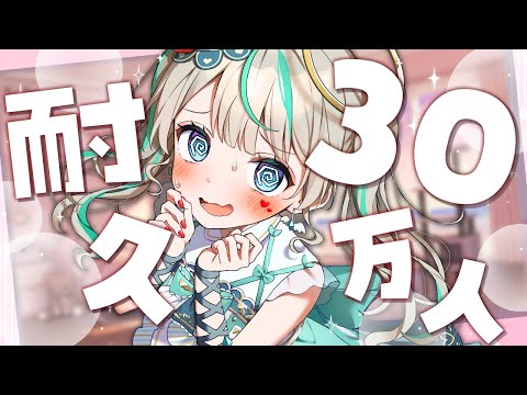 【 耐久 】あと1400人だけどいけますか？　#天羽しろっぷ #shorts