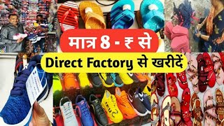 जूते, चप्पल | Branded Footwear Wholesale Market In Delhi | Cheapest Shoes, Chappal, Sandals,Slippers