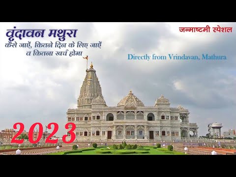 Exploring the Spiritual Heart of India: Mathura & Vrindavan Dham Darshan