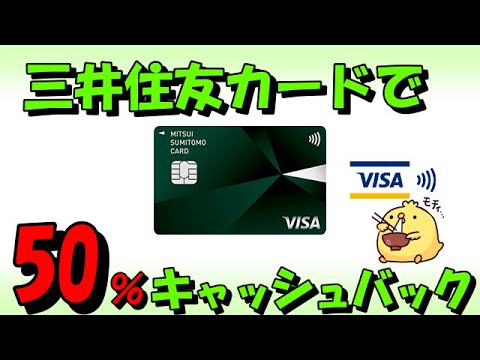 【三井住友カード】大阪得だおれで最大50％キャッシュバック