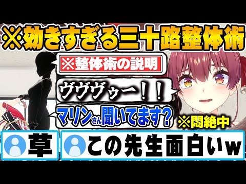 三十路整体術中先生が説明するも痛みで悶絶して全然話を聞いていない宝鐘マリンw【ホロライブ 切り抜き Vtuber 宝鐘マリン 】