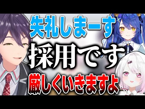 面接に来た天宮にいつも通りな剣持とお局みたいになる椎名【にじさんじ/切り抜き】