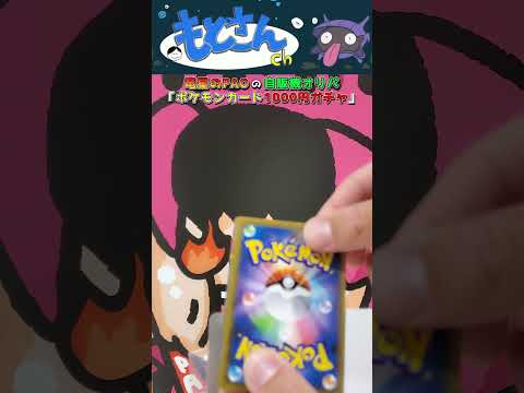 ポケモンカードのオリパ自販機ガチャでラインナップ降臨！？#shorts