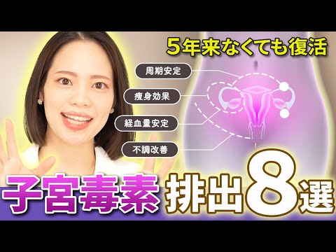 【ホルモン整え】不妊/PMS/更年期障害/生理痛/生理不順を一気に解消🔥