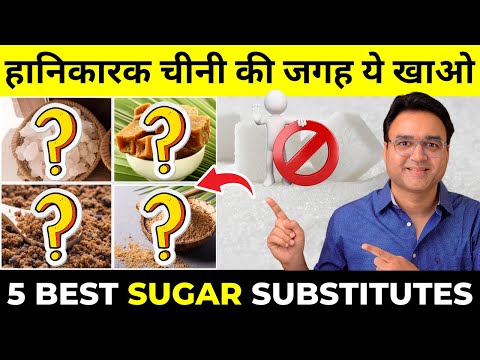 चीनी की जगह इस्तेमाल करें ये 5 चीजें, स्वाद के साथ सेहत भी फिट रहेगी | 5 Best Sugar Substitutes