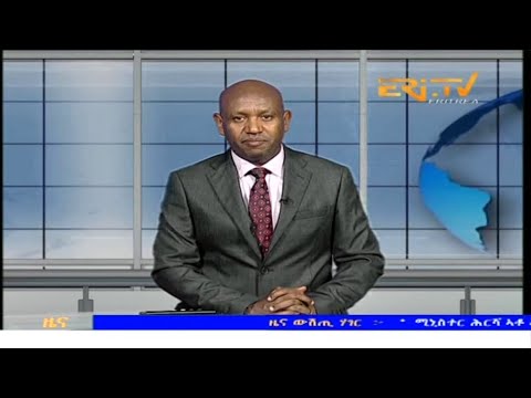 Evening News in Tigrinya for January 15, 2025 - ERi-TV, Eritrea