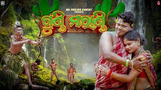 Gundi Marandi//ଗୁଣ୍ଡି ମାରାଣ୍ଡି//Mr Pralaya Comedy//Mr Gulua Comedy//Odiacomedy//pralu comedy//Jasho/