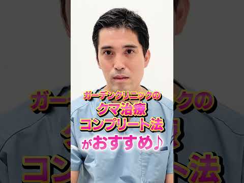 目元全体を超若返らせる"クマ治療コンプリート法"をわかりやすく解説✨