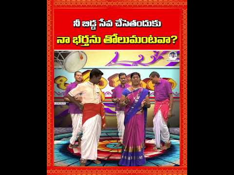 నీ బిడ్డ సేవ చేసెతందుకు.. నా భర్తను తోలుమంటవా? | Shivaleela Oggu Katha | #BalannaMusic