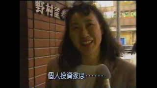 #バブル崩壊 #暴落　1990年2月 日本経済バブル崩壊暴落　ニュース映像