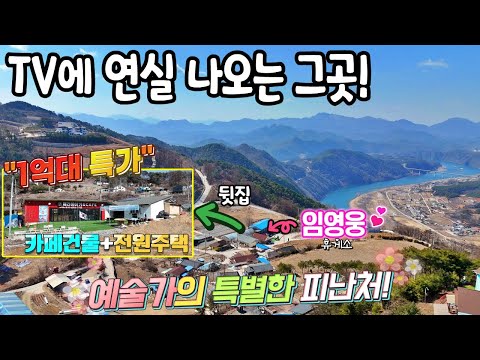 카페산 마을 상가주택 "이슈"투자금보다 낮은 특가 - 단양의 숨은 보석! 제천 땅집부동산TV