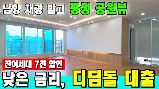 [부천 신축아파트] 거실에 액자 아니죠? 😍 30평형 평생 정남향 공원조망 APT 주방 팬트리 + 베란다  [부천 아파트 매매] [부천 아파트 급매물] [부천 빌라]