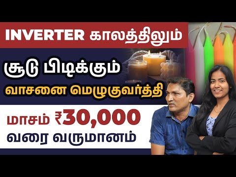 Earn ₹30,000 Every Month from Candle Making at Home | Candle Making Business Ideas in Tamil